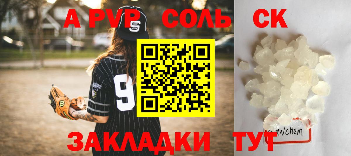 А ПВП кристаллы  Салават  A PVP Crystall  наркотики  A-PVP мука 