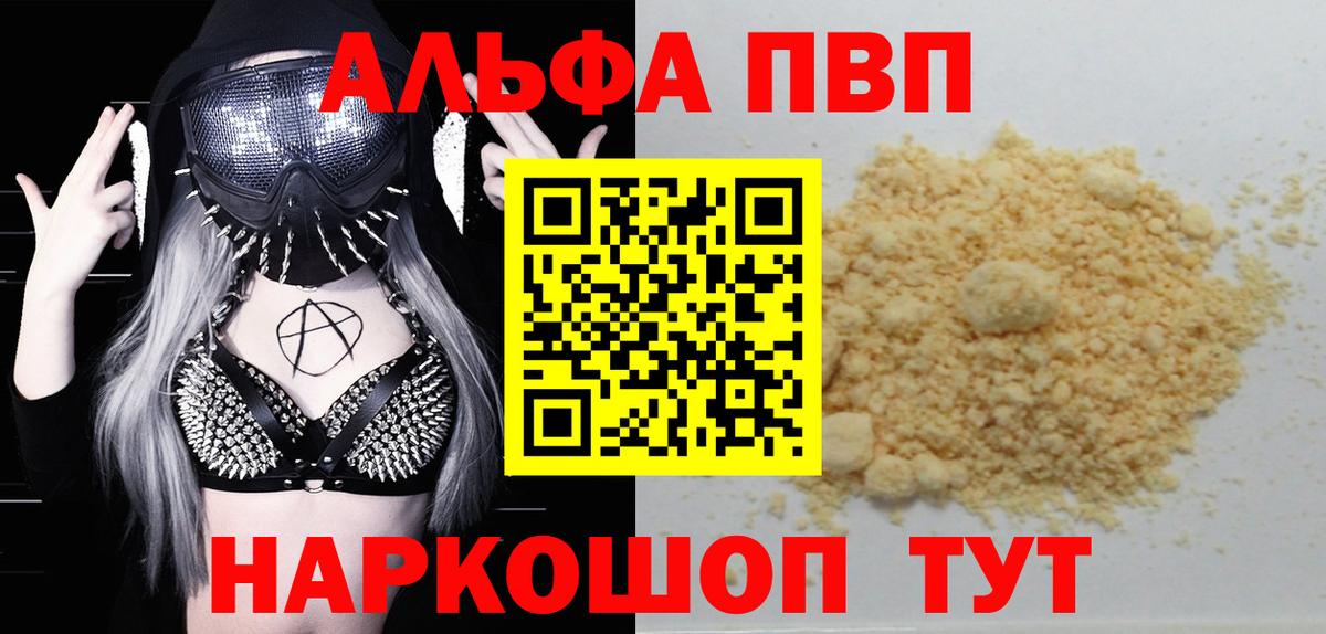 APVP кристаллы  Вход с VPN  A PVP кристаллы  APVP Crystall  Салават 