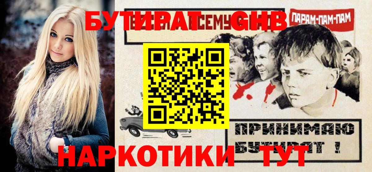 Бутират 99%  Салават 