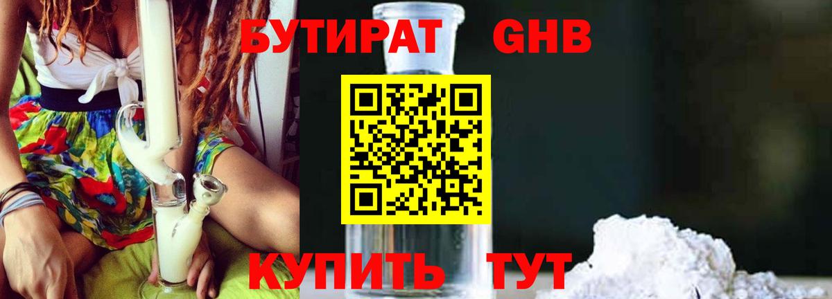 Бутират вода Салават