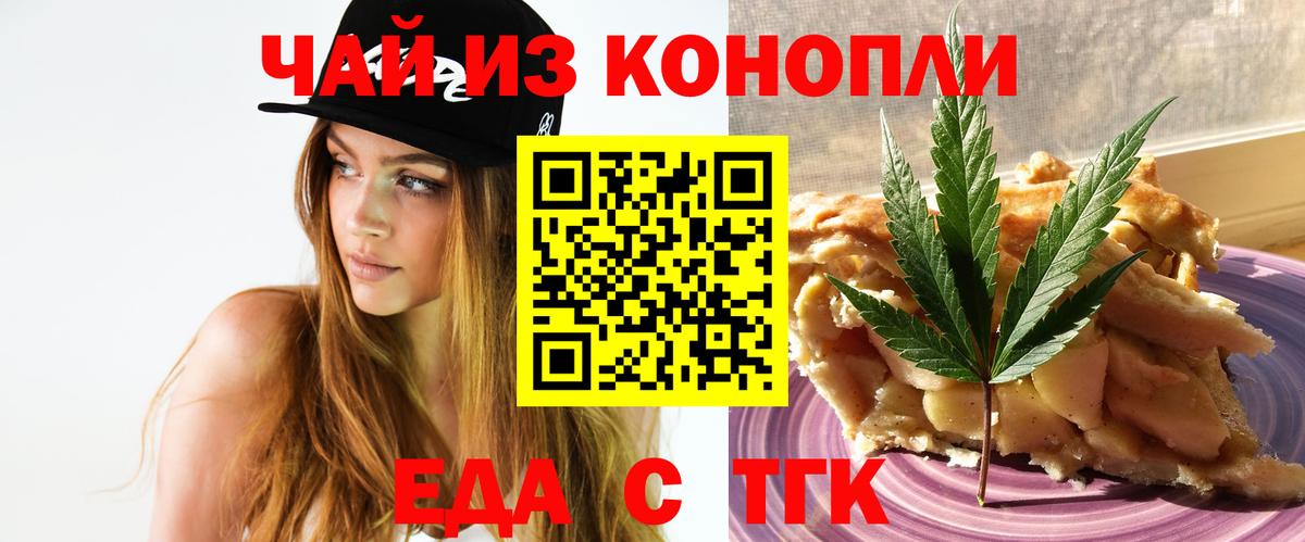 Cannafood конопля Салават
