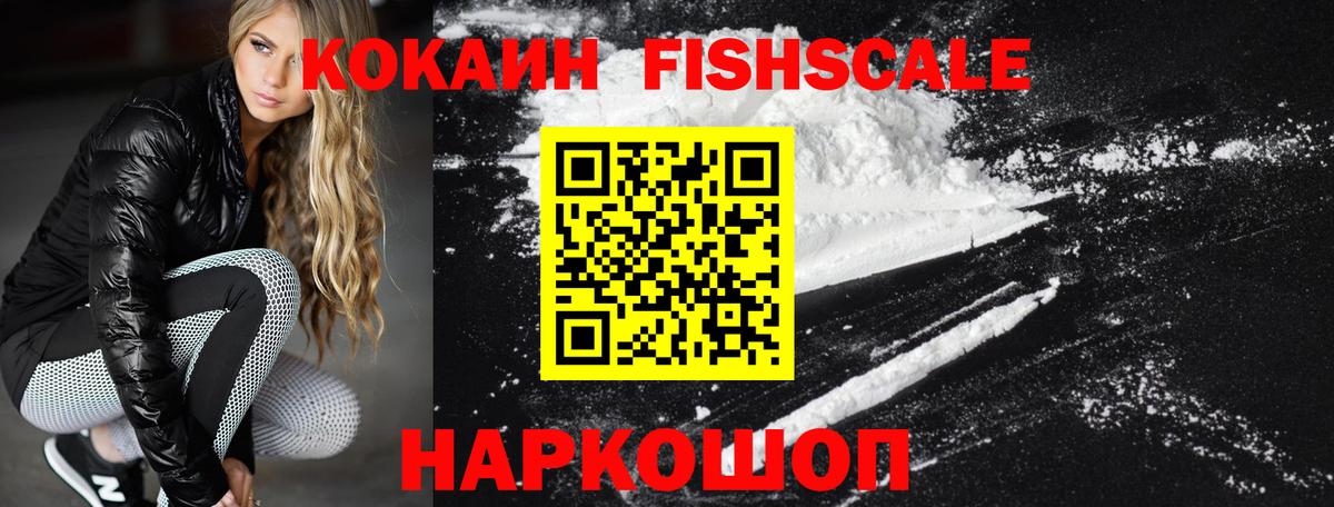 Cocaine  КОКАИН 97%  Вход с VPN  купить  цена  Салават  COCAIN FishScale 
