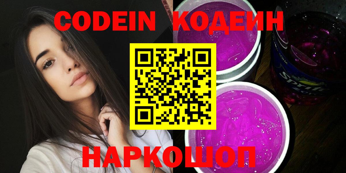 Codein напиток Lean (лин)  Салават  Кодеин напиток Lean (лин) 