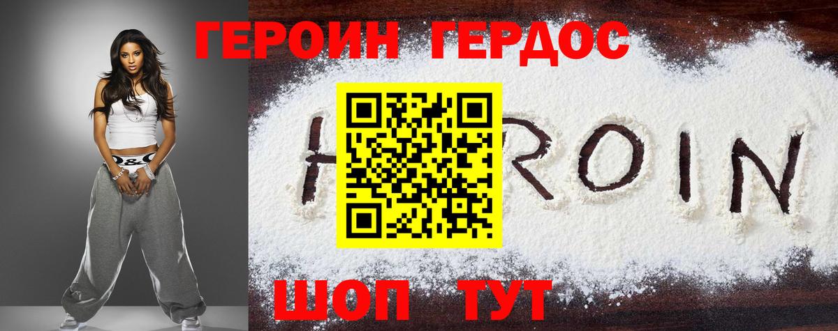 ГЕРОИН герыч Салават